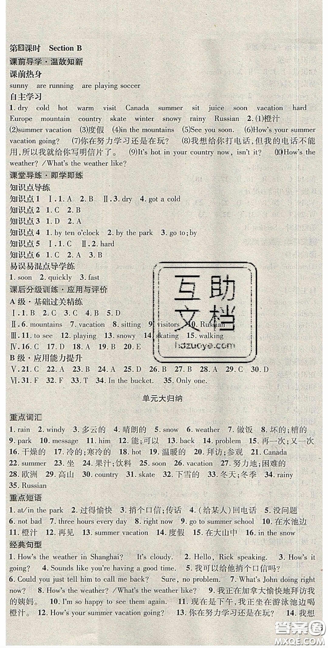 2020名校秘題全程導練導學案七年英語下冊人教版答案