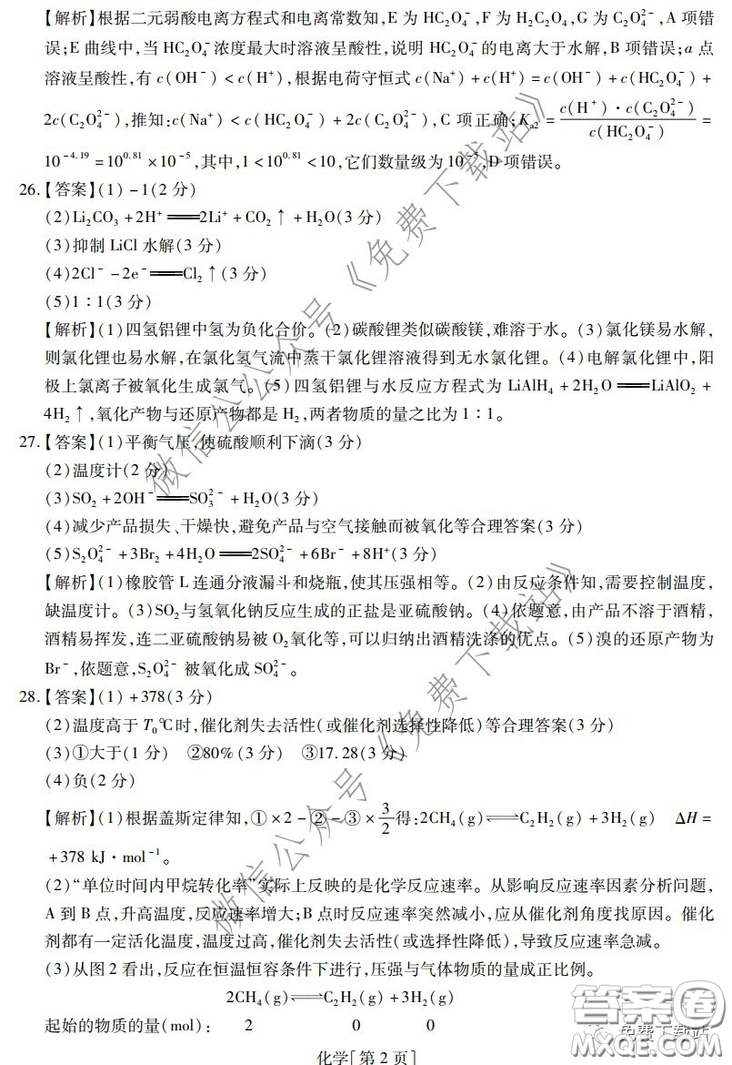 2020年普通高等學(xué)校招生全國統(tǒng)一考試高考仿真模擬信息卷押題卷一化學(xué)答案