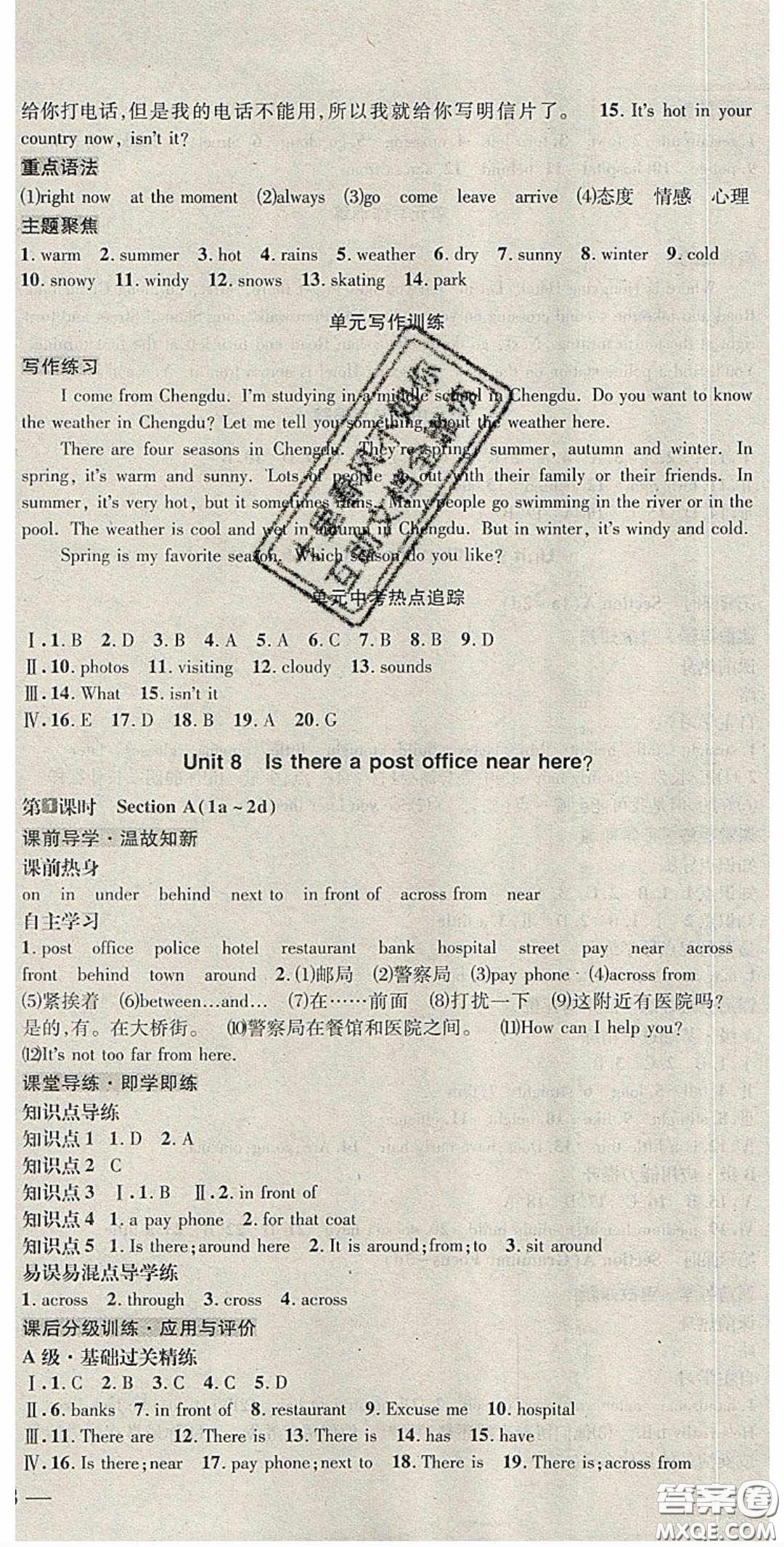 2020名校秘題全程導練導學案七年英語下冊人教版答案