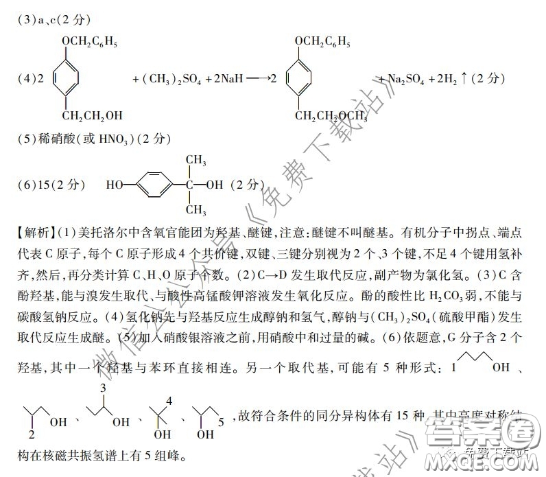 2020年普通高等學(xué)校招生全國統(tǒng)一考試高考仿真模擬信息卷押題卷一化學(xué)答案