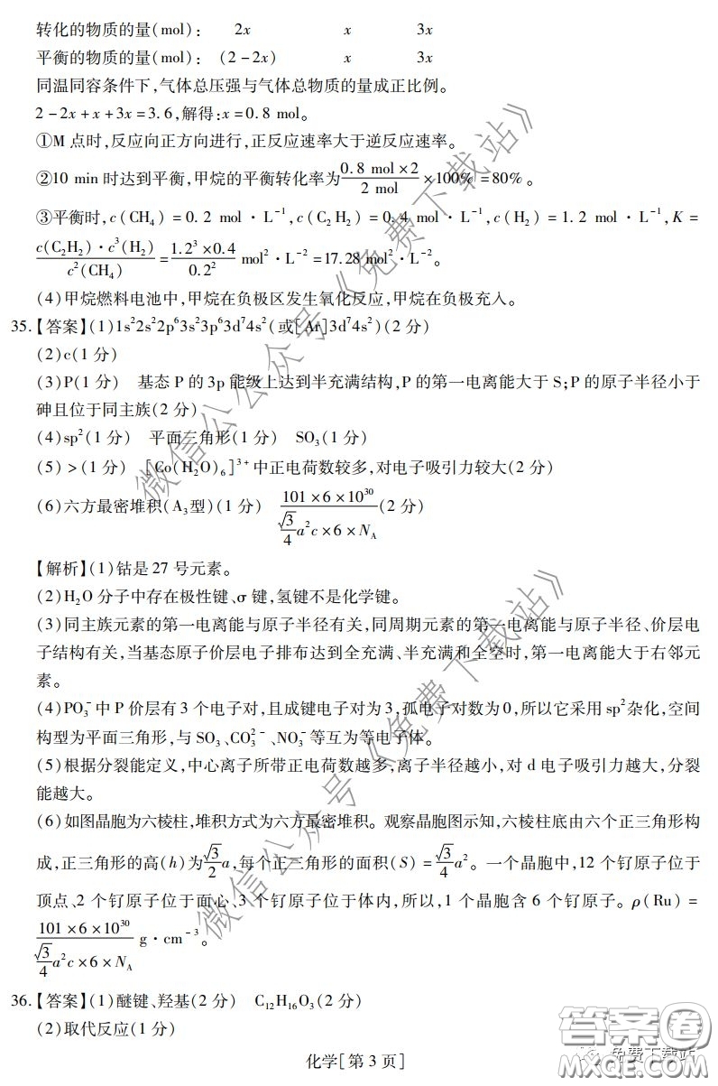 2020年普通高等學(xué)校招生全國統(tǒng)一考試高考仿真模擬信息卷押題卷一化學(xué)答案