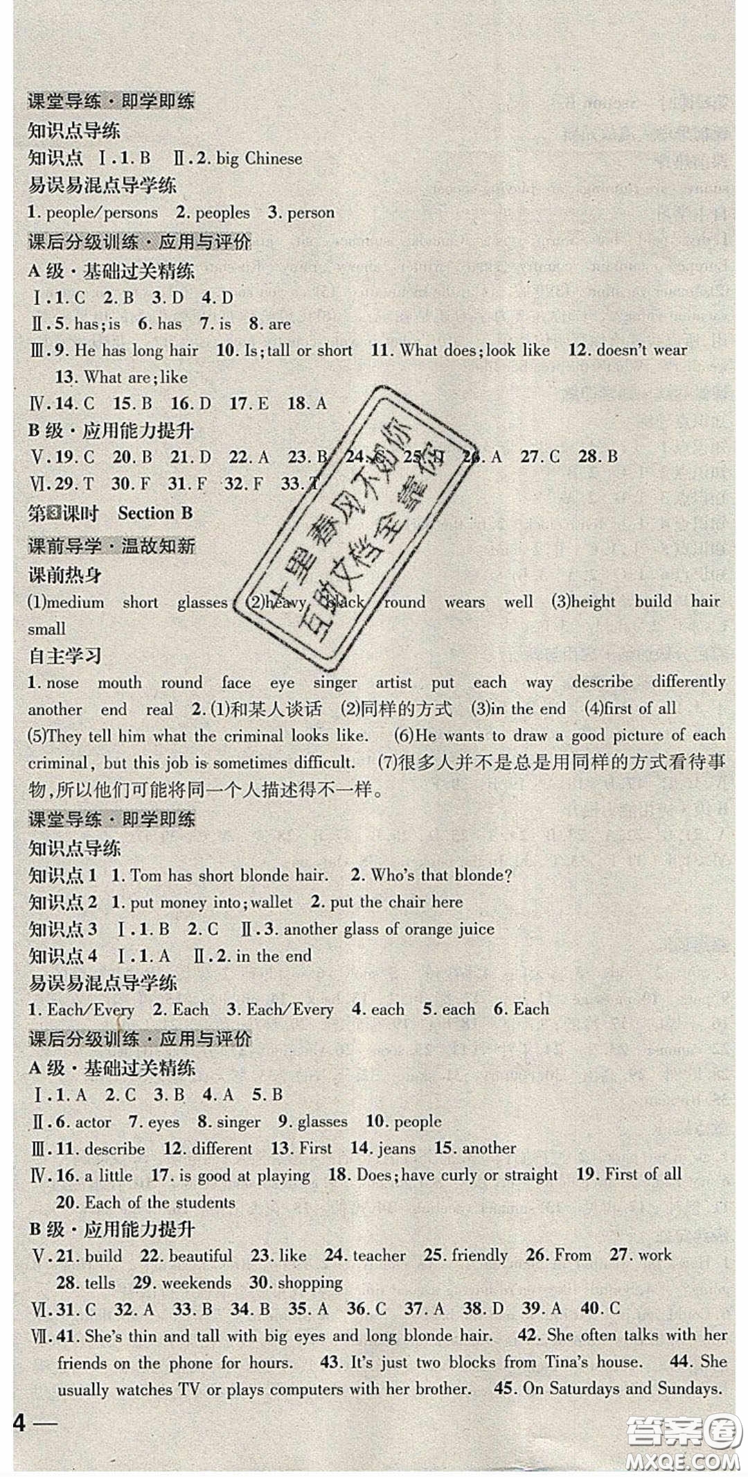 2020名校秘題全程導練導學案七年英語下冊人教版答案
