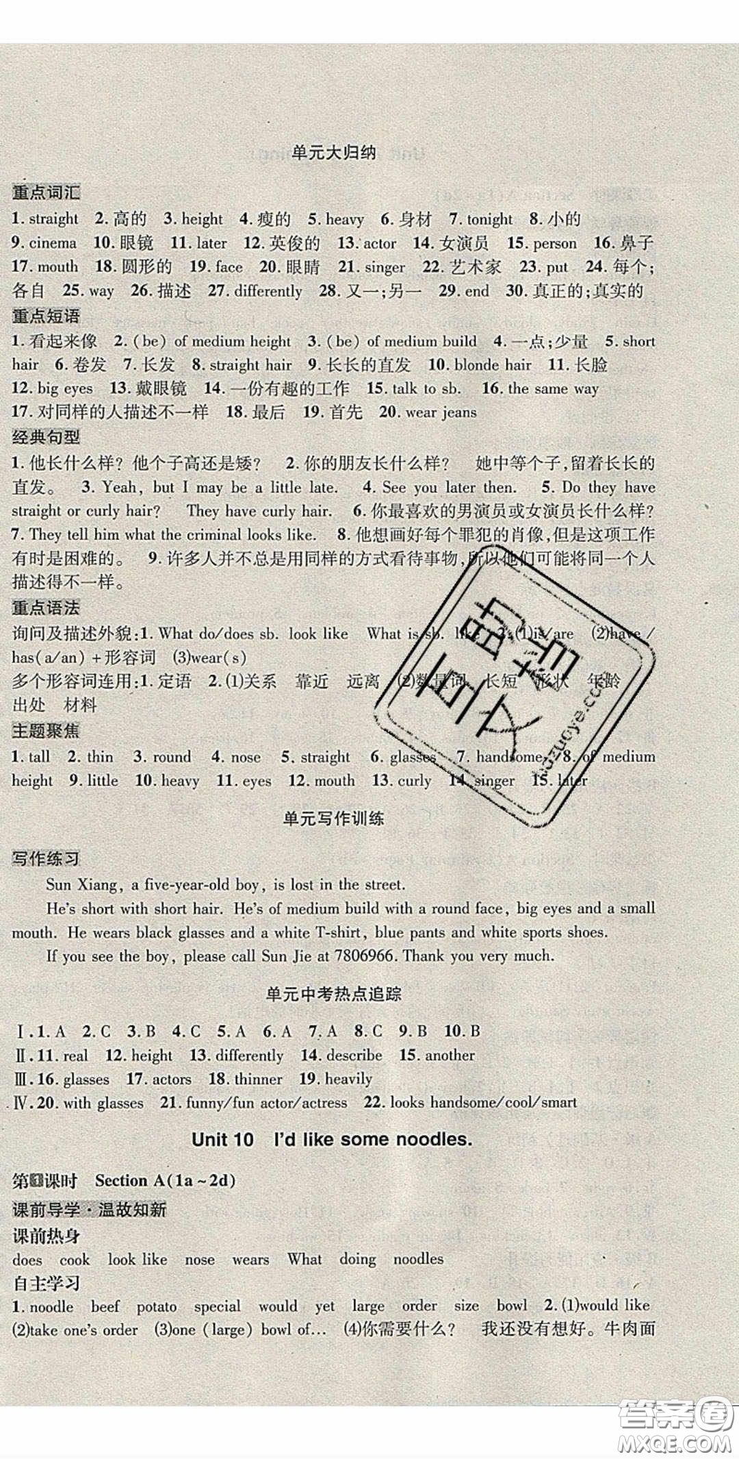 2020名校秘題全程導練導學案七年英語下冊人教版答案