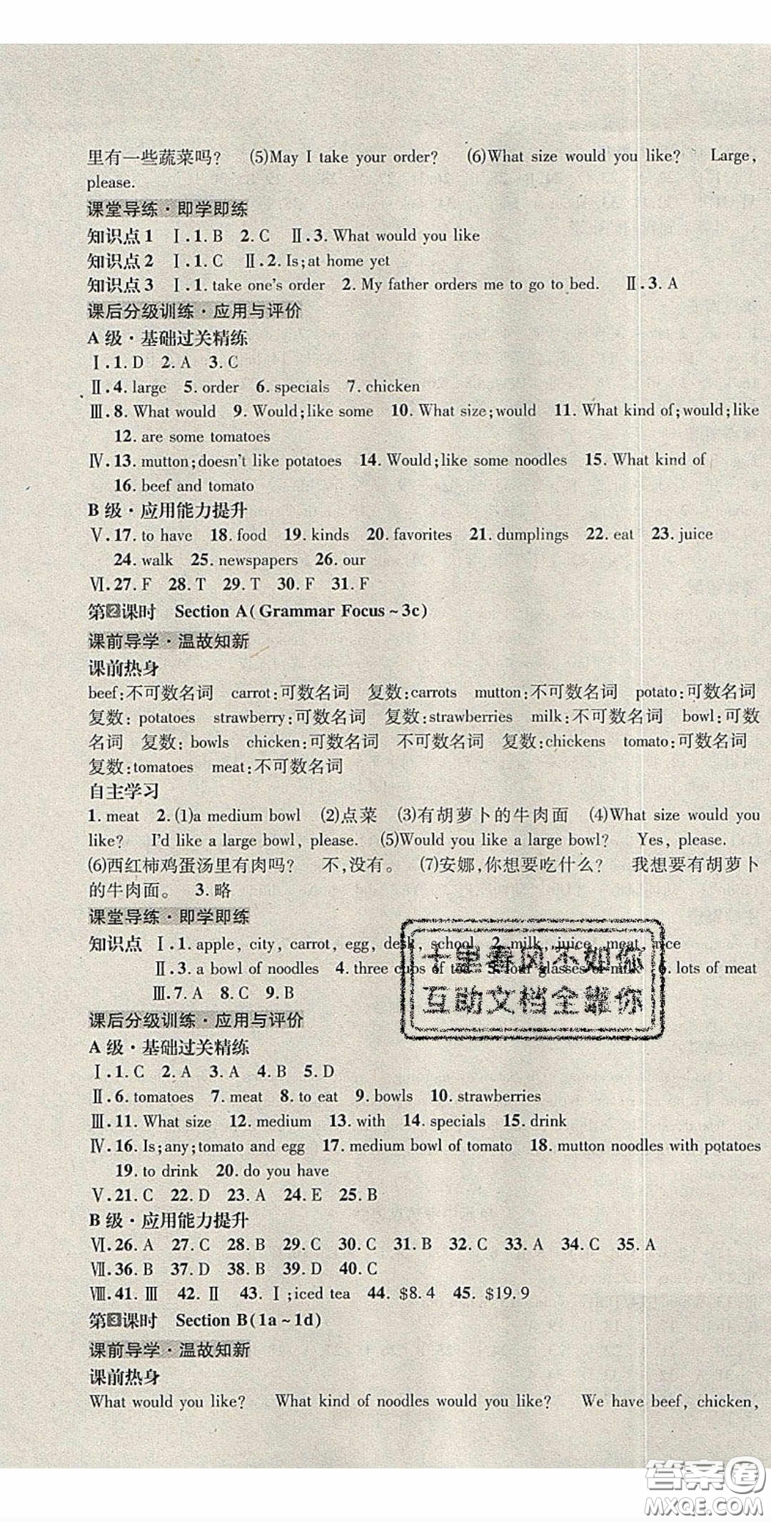 2020名校秘題全程導練導學案七年英語下冊人教版答案