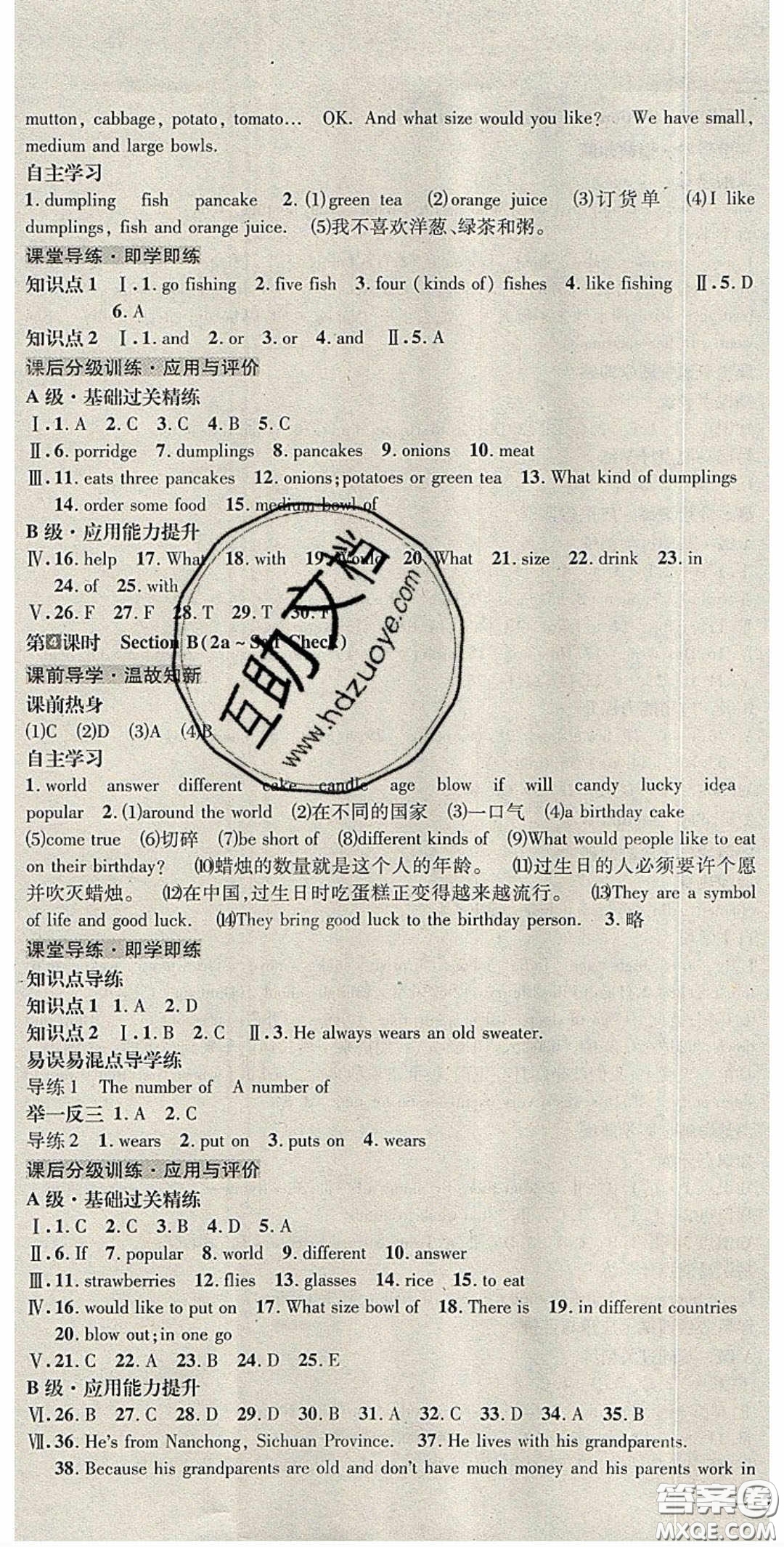 2020名校秘題全程導練導學案七年英語下冊人教版答案
