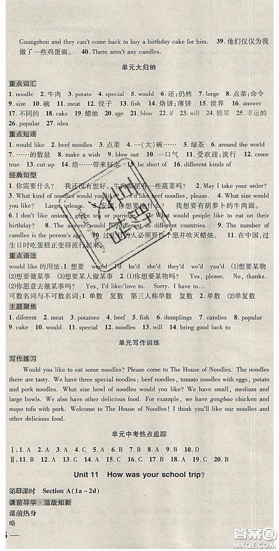 2020名校秘題全程導練導學案七年英語下冊人教版答案