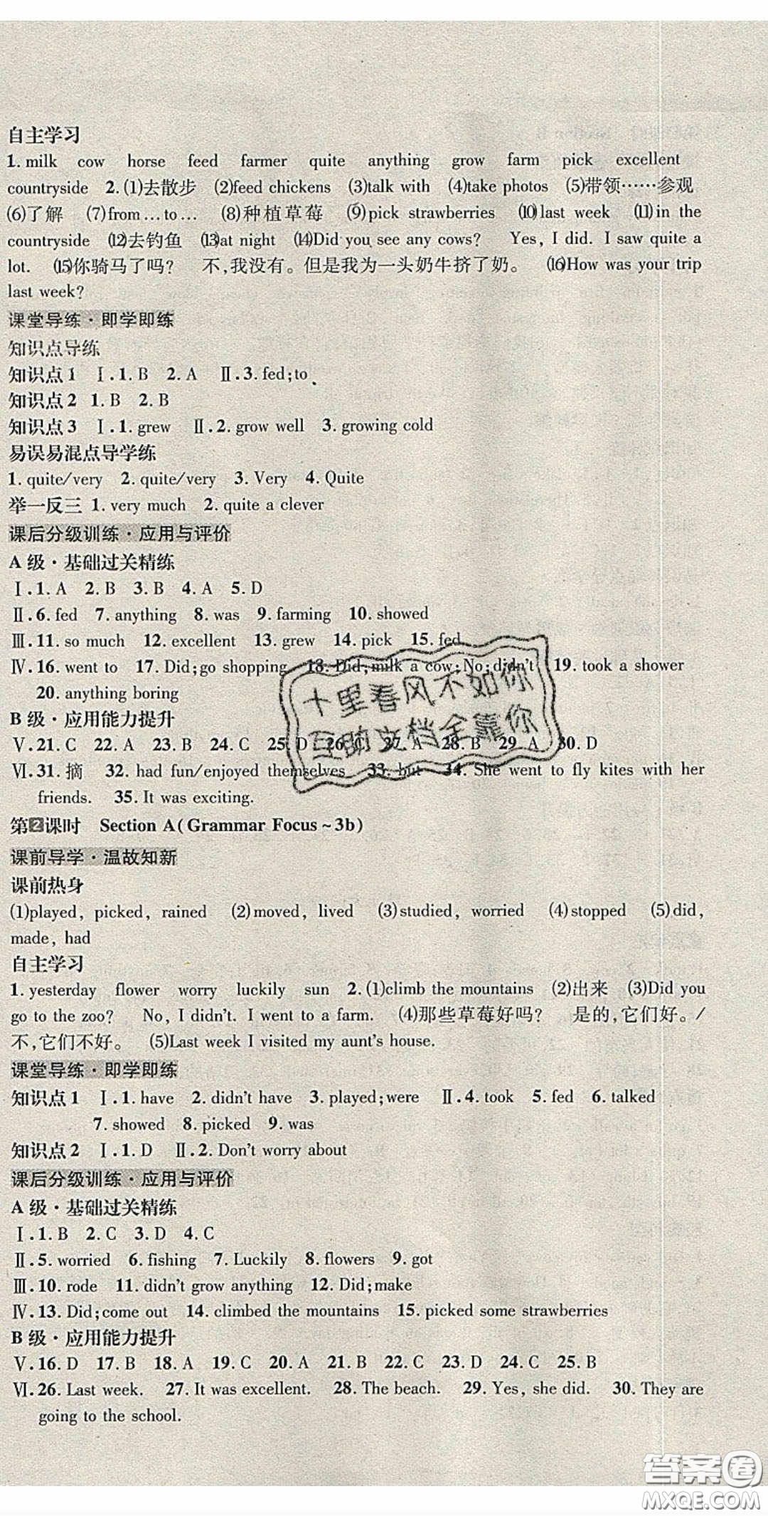 2020名校秘題全程導練導學案七年英語下冊人教版答案