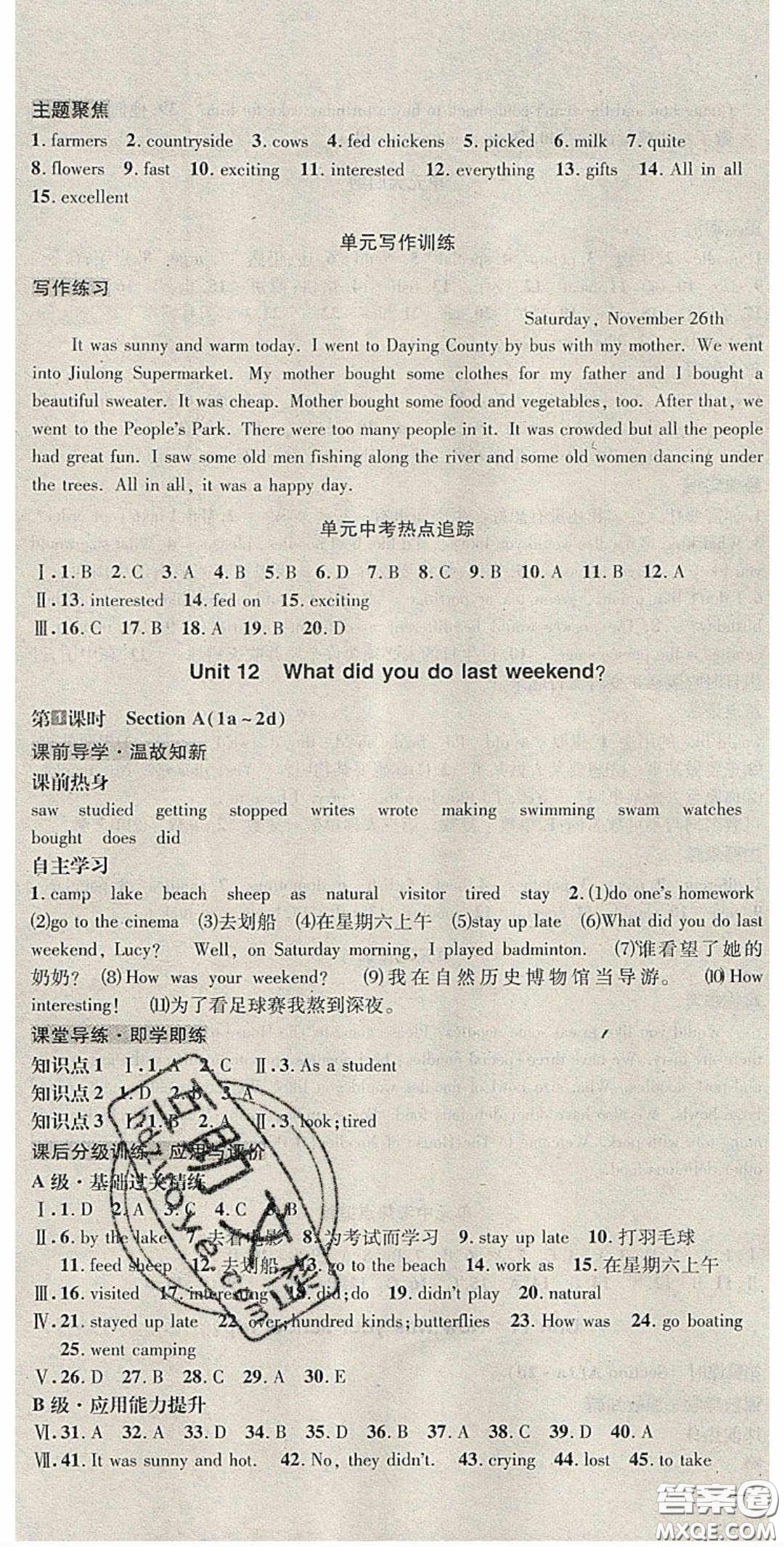 2020名校秘題全程導練導學案七年英語下冊人教版答案