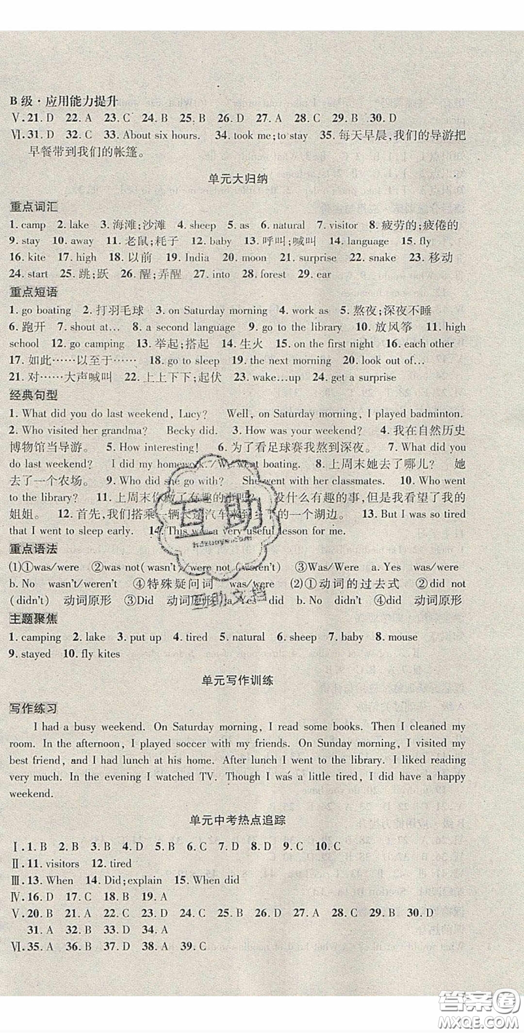 2020名校秘題全程導練導學案七年英語下冊人教版答案