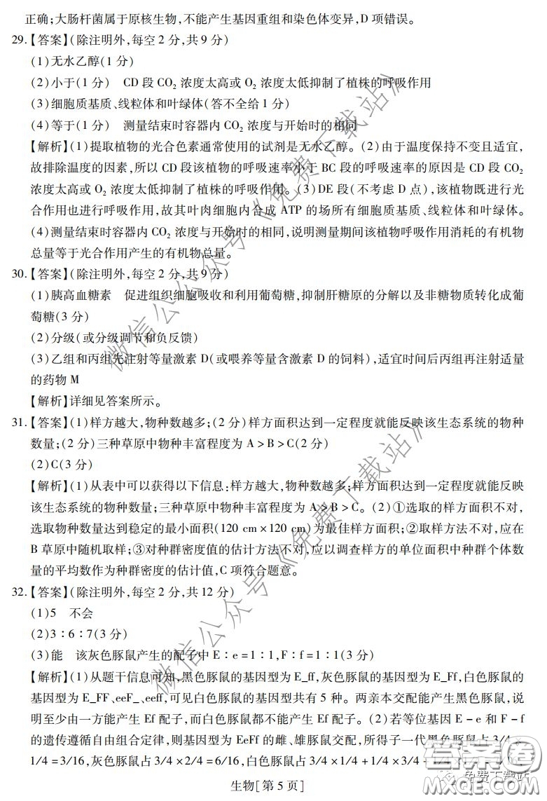 2020年普通高等學(xué)校招生全國(guó)統(tǒng)一考試高考仿真模擬信息卷押題卷一生物答案