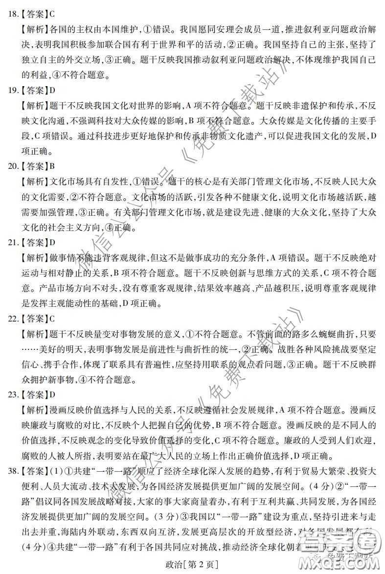 2020年普通高等學(xué)校招生全國(guó)統(tǒng)一考試高考仿真模擬信息卷押題卷一政治答案