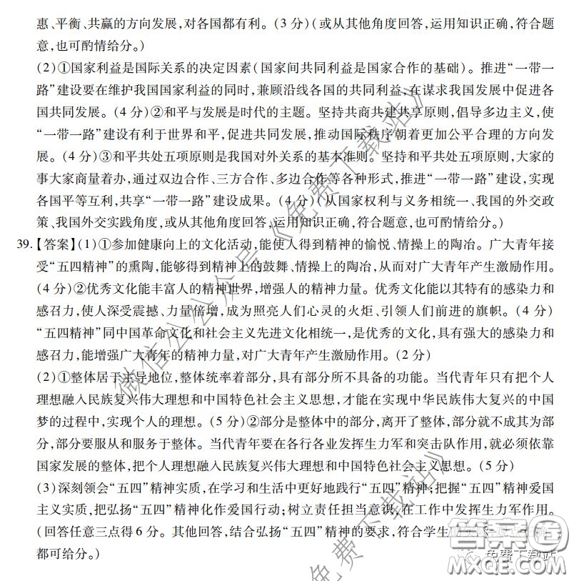 2020年普通高等學(xué)校招生全國(guó)統(tǒng)一考試高考仿真模擬信息卷押題卷一政治答案