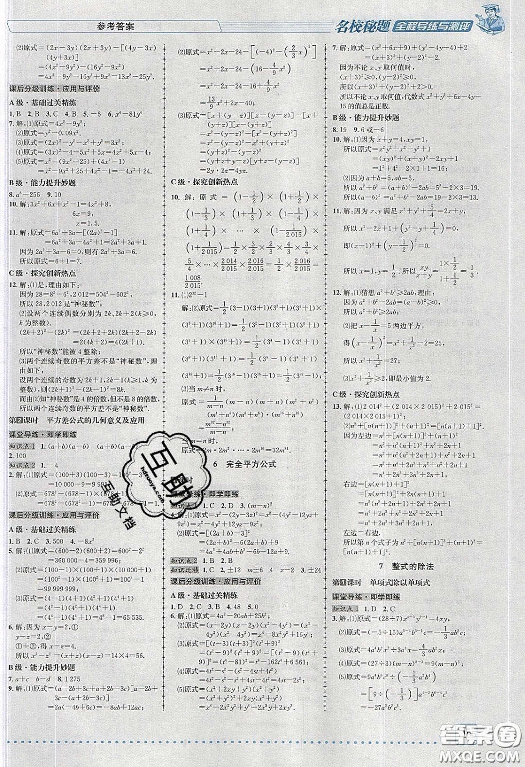 2020名校秘題全程導(dǎo)練導(dǎo)學(xué)案七年數(shù)學(xué)下冊北師大版答案