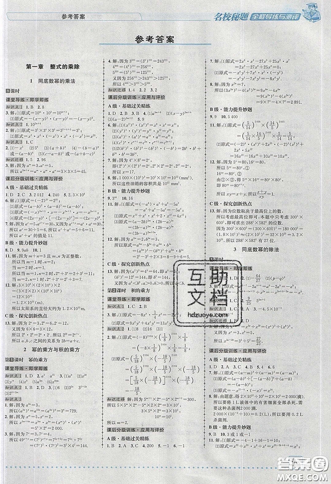 2020名校秘題全程導(dǎo)練導(dǎo)學(xué)案七年數(shù)學(xué)下冊北師大版答案
