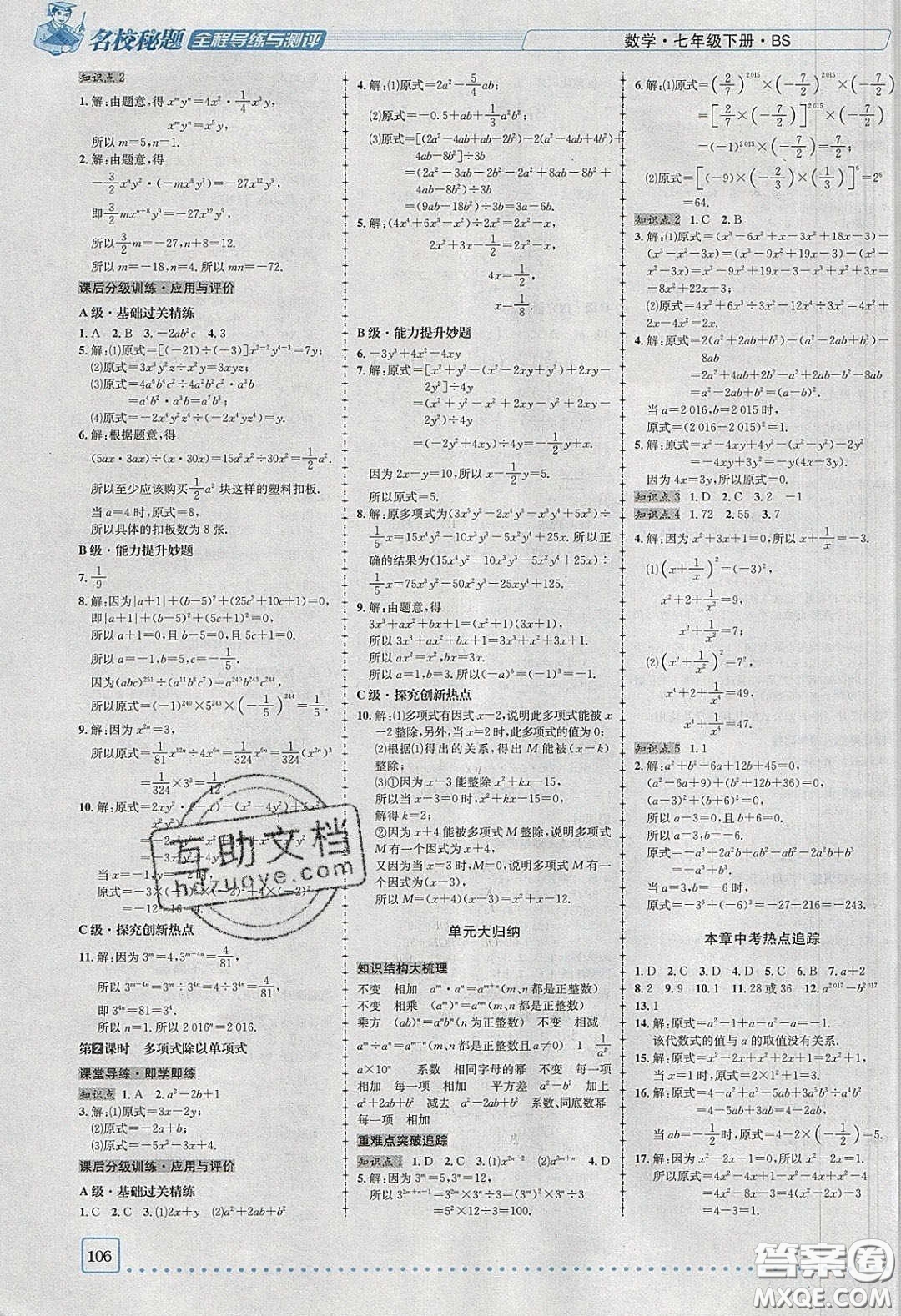 2020名校秘題全程導(dǎo)練導(dǎo)學(xué)案七年數(shù)學(xué)下冊北師大版答案