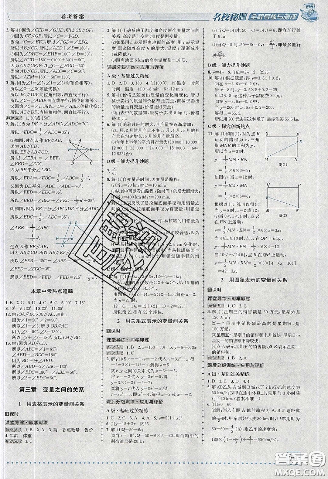 2020名校秘題全程導(dǎo)練導(dǎo)學(xué)案七年數(shù)學(xué)下冊北師大版答案