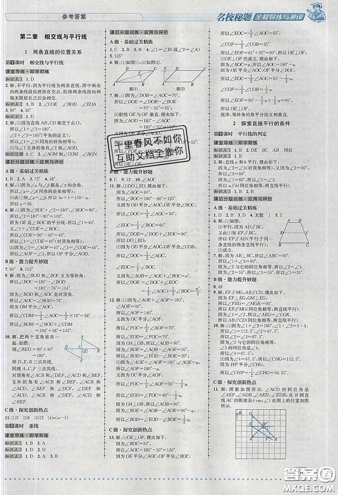 2020名校秘題全程導(dǎo)練導(dǎo)學(xué)案七年數(shù)學(xué)下冊北師大版答案