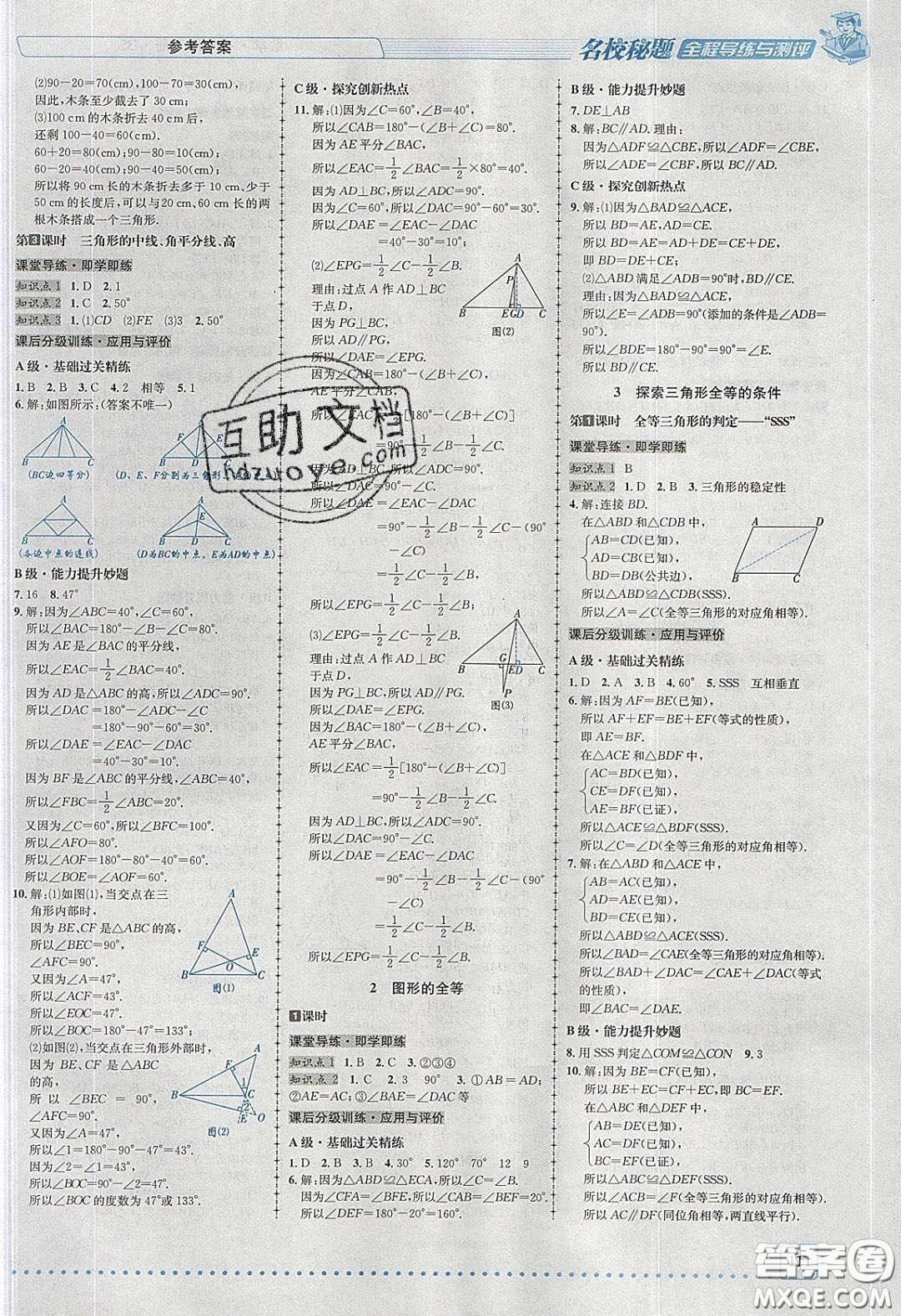 2020名校秘題全程導(dǎo)練導(dǎo)學(xué)案七年數(shù)學(xué)下冊北師大版答案