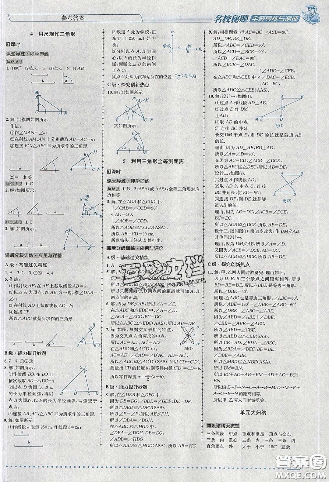 2020名校秘題全程導(dǎo)練導(dǎo)學(xué)案七年數(shù)學(xué)下冊北師大版答案