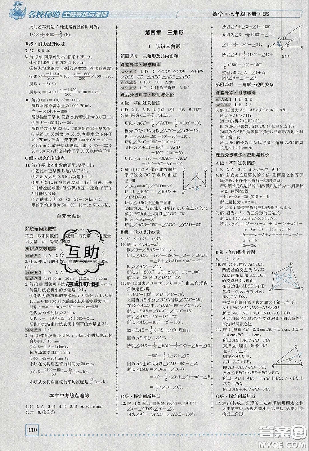 2020名校秘題全程導(dǎo)練導(dǎo)學(xué)案七年數(shù)學(xué)下冊北師大版答案