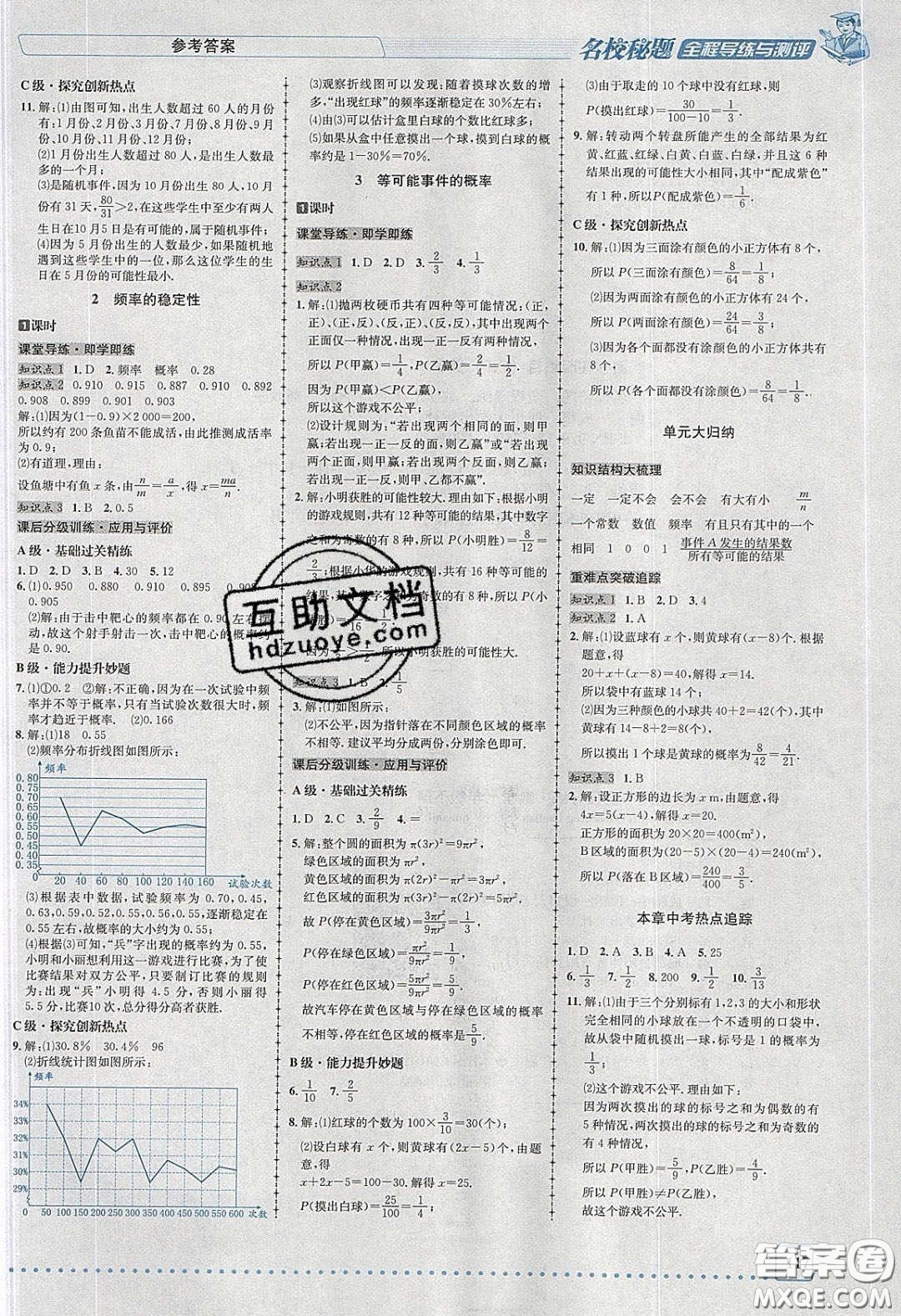 2020名校秘題全程導(dǎo)練導(dǎo)學(xué)案七年數(shù)學(xué)下冊北師大版答案