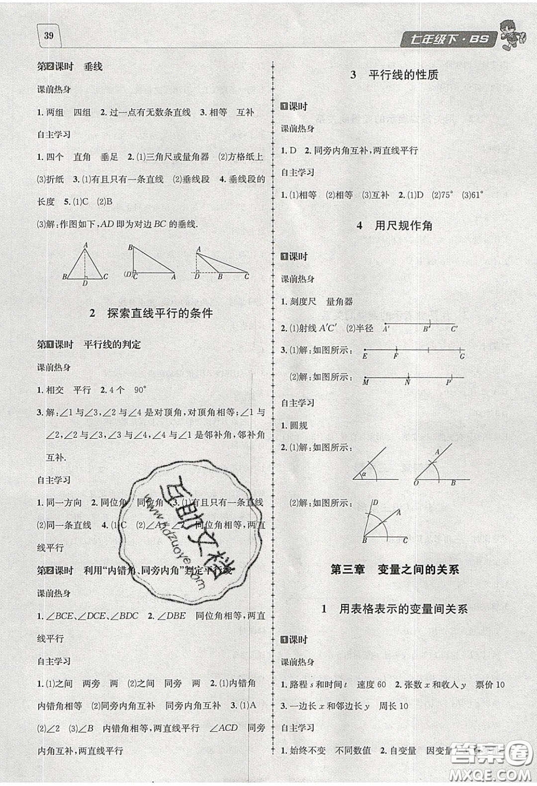 2020名校秘題全程導(dǎo)練導(dǎo)學(xué)案七年數(shù)學(xué)下冊北師大版答案
