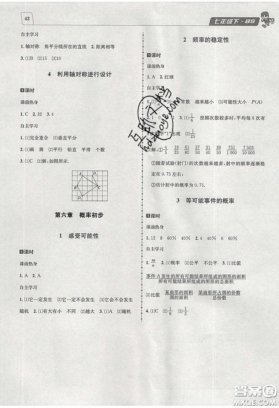 2020名校秘題全程導(dǎo)練導(dǎo)學(xué)案七年數(shù)學(xué)下冊北師大版答案