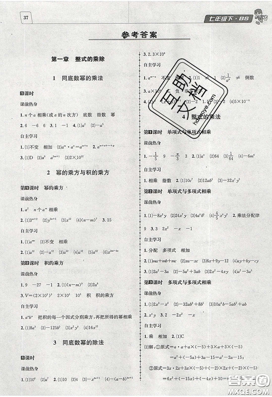2020名校秘題全程導(dǎo)練導(dǎo)學(xué)案七年數(shù)學(xué)下冊北師大版答案