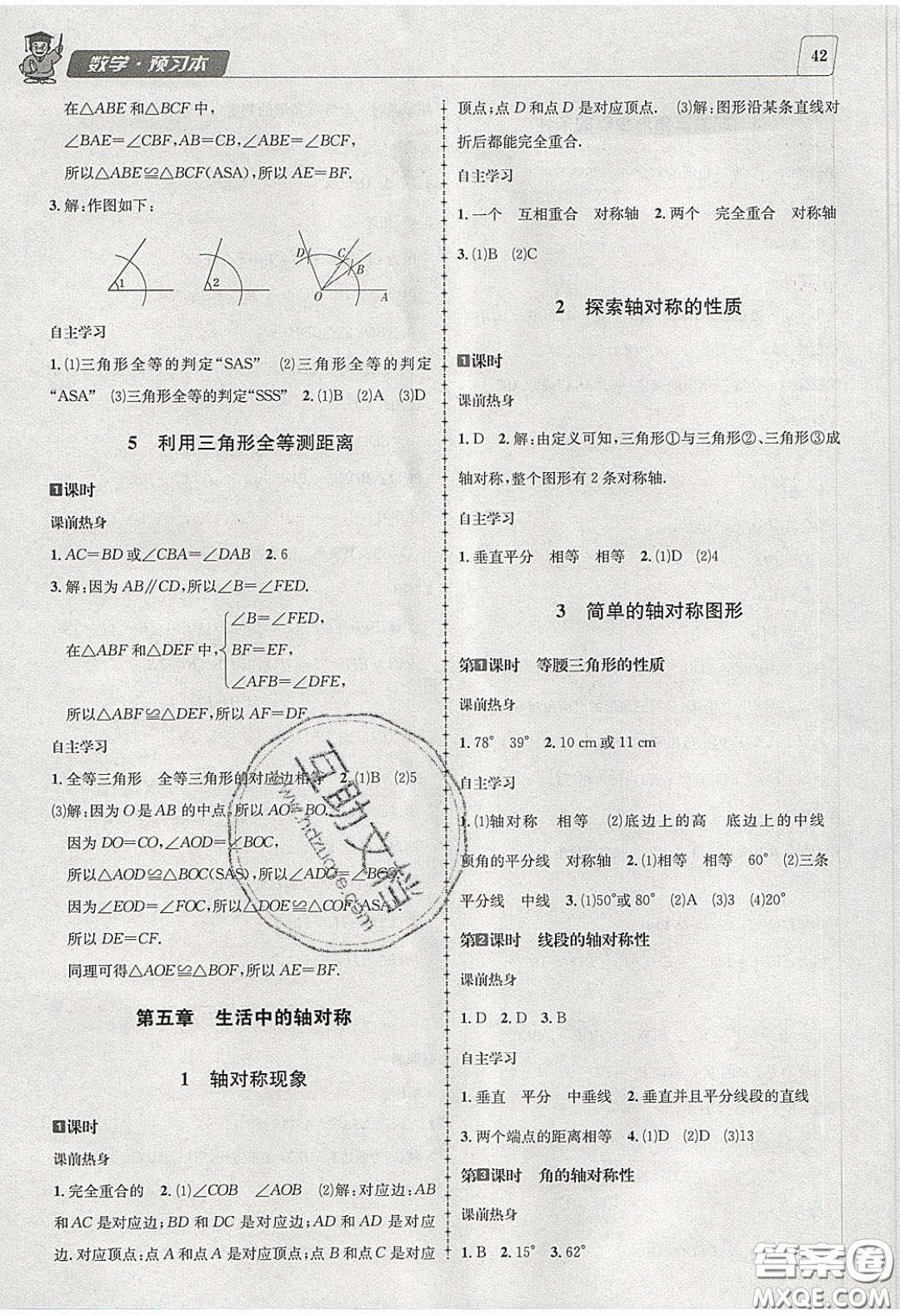 2020名校秘題全程導(dǎo)練導(dǎo)學(xué)案七年數(shù)學(xué)下冊北師大版答案