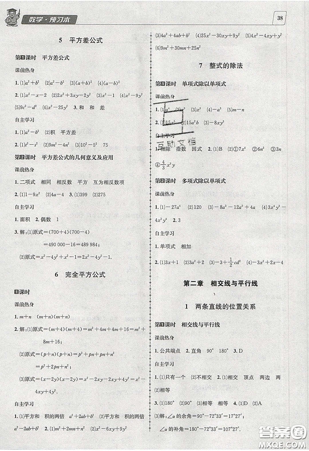 2020名校秘題全程導(dǎo)練導(dǎo)學(xué)案七年數(shù)學(xué)下冊北師大版答案