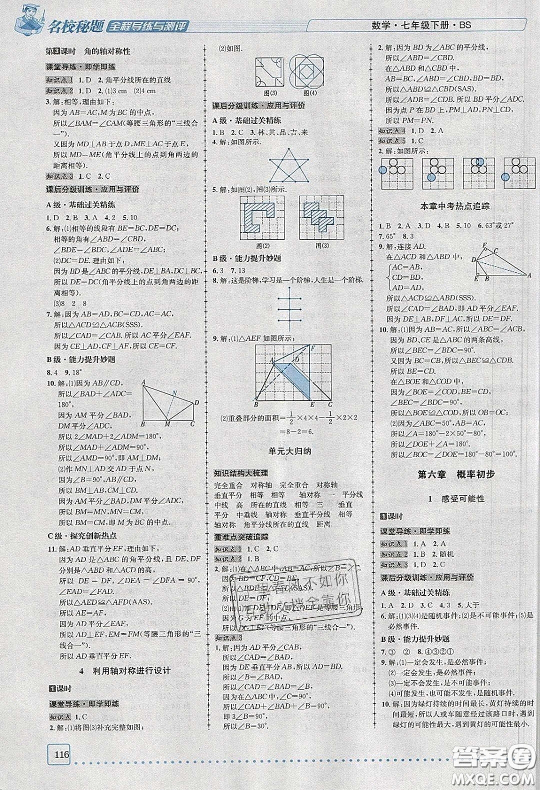 2020名校秘題全程導(dǎo)練導(dǎo)學(xué)案七年數(shù)學(xué)下冊北師大版答案