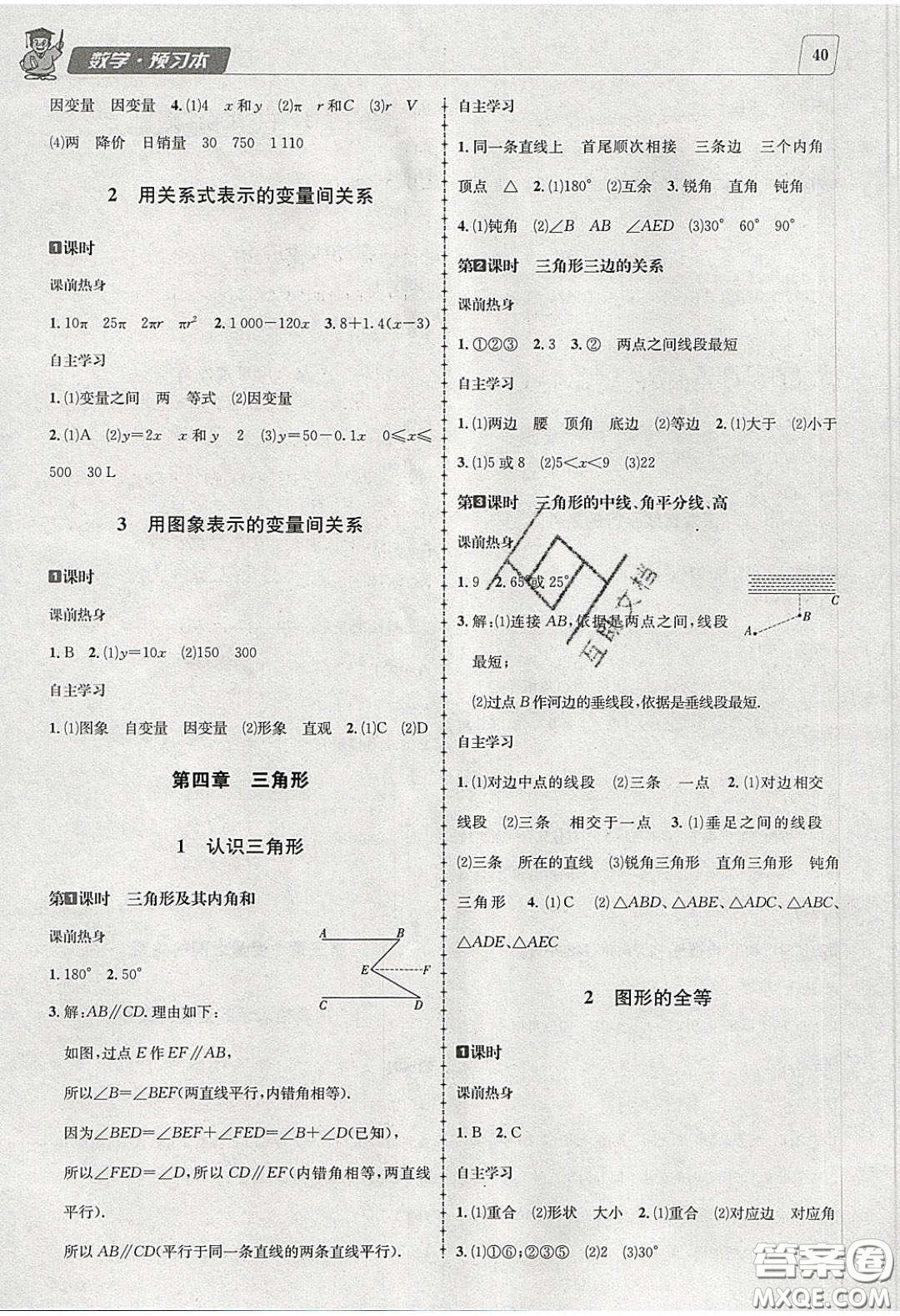 2020名校秘題全程導(dǎo)練導(dǎo)學(xué)案七年數(shù)學(xué)下冊北師大版答案