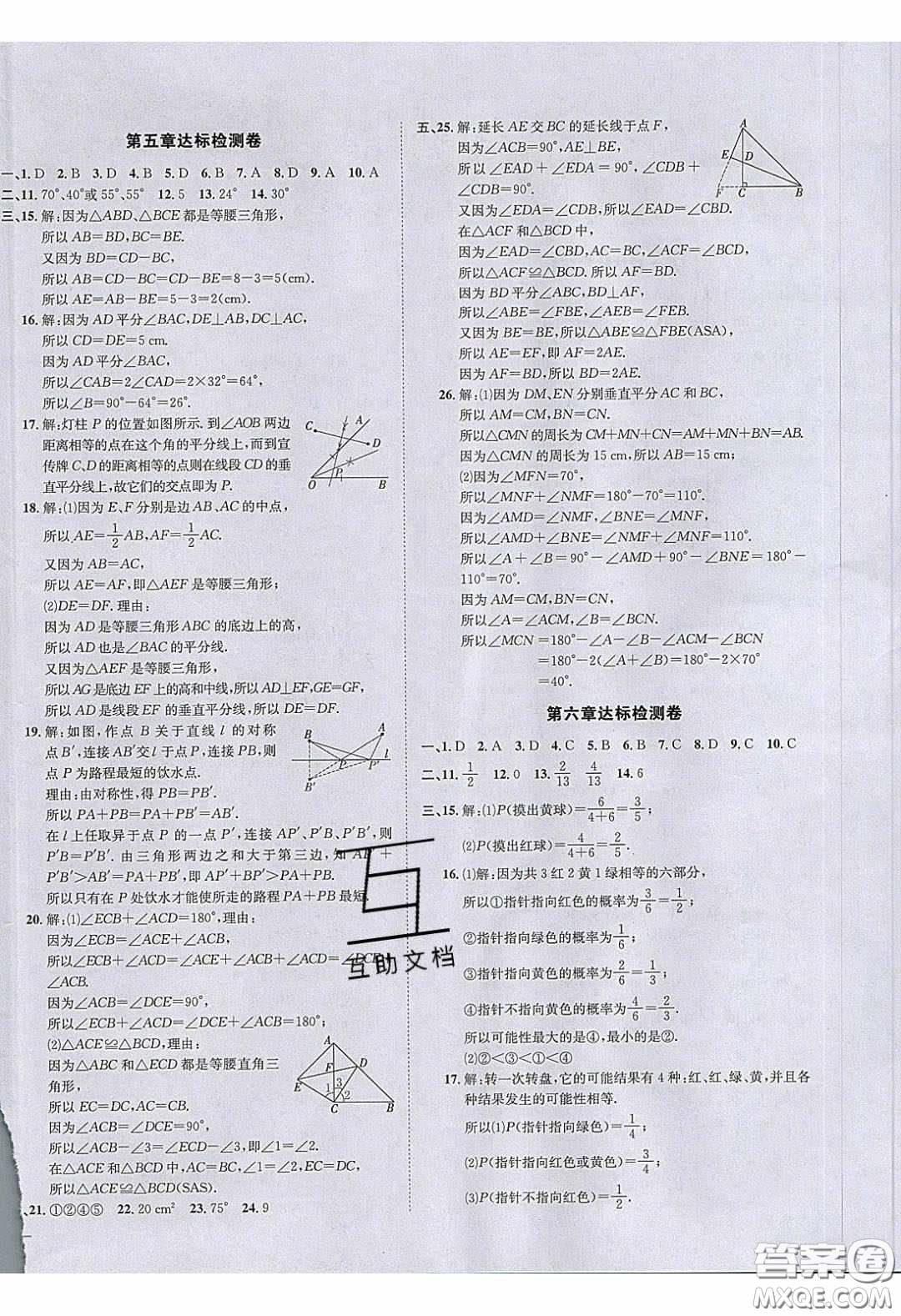 2020名校秘題全程導(dǎo)練導(dǎo)學(xué)案七年數(shù)學(xué)下冊北師大版答案