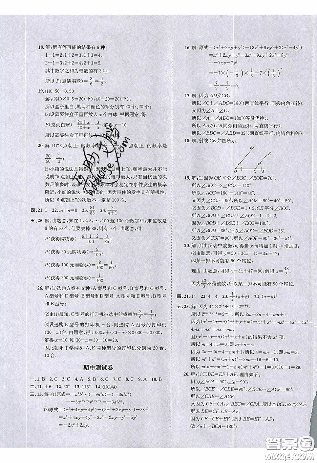 2020名校秘題全程導(dǎo)練導(dǎo)學(xué)案七年數(shù)學(xué)下冊北師大版答案