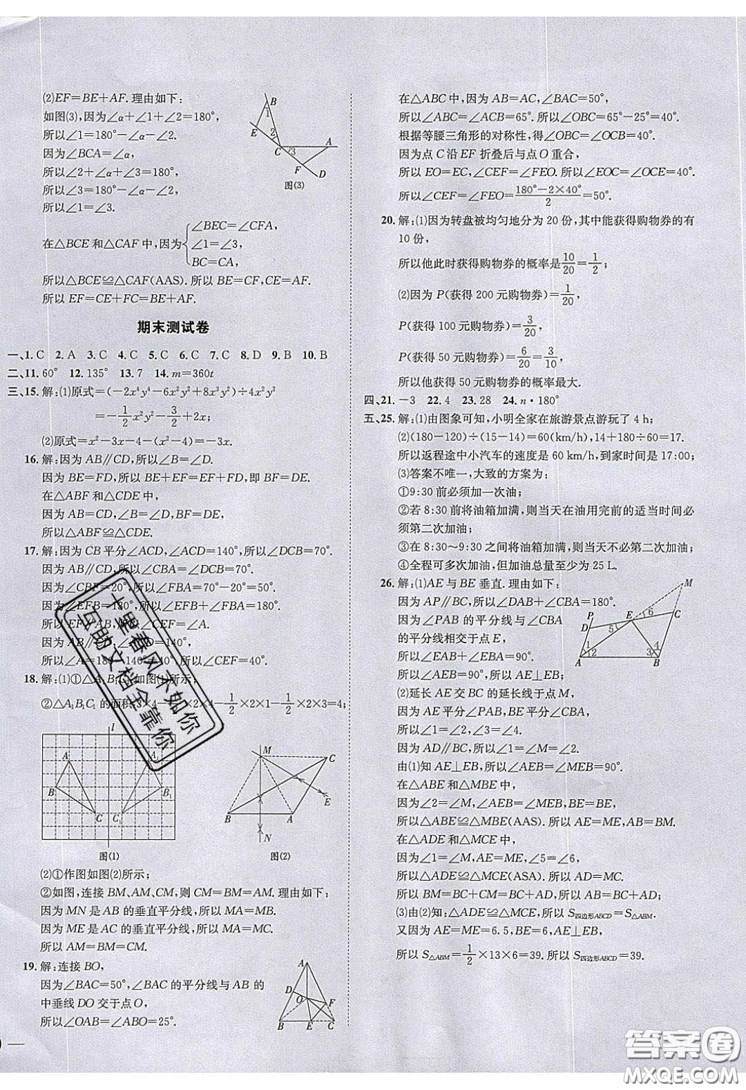 2020名校秘題全程導(dǎo)練導(dǎo)學(xué)案七年數(shù)學(xué)下冊北師大版答案