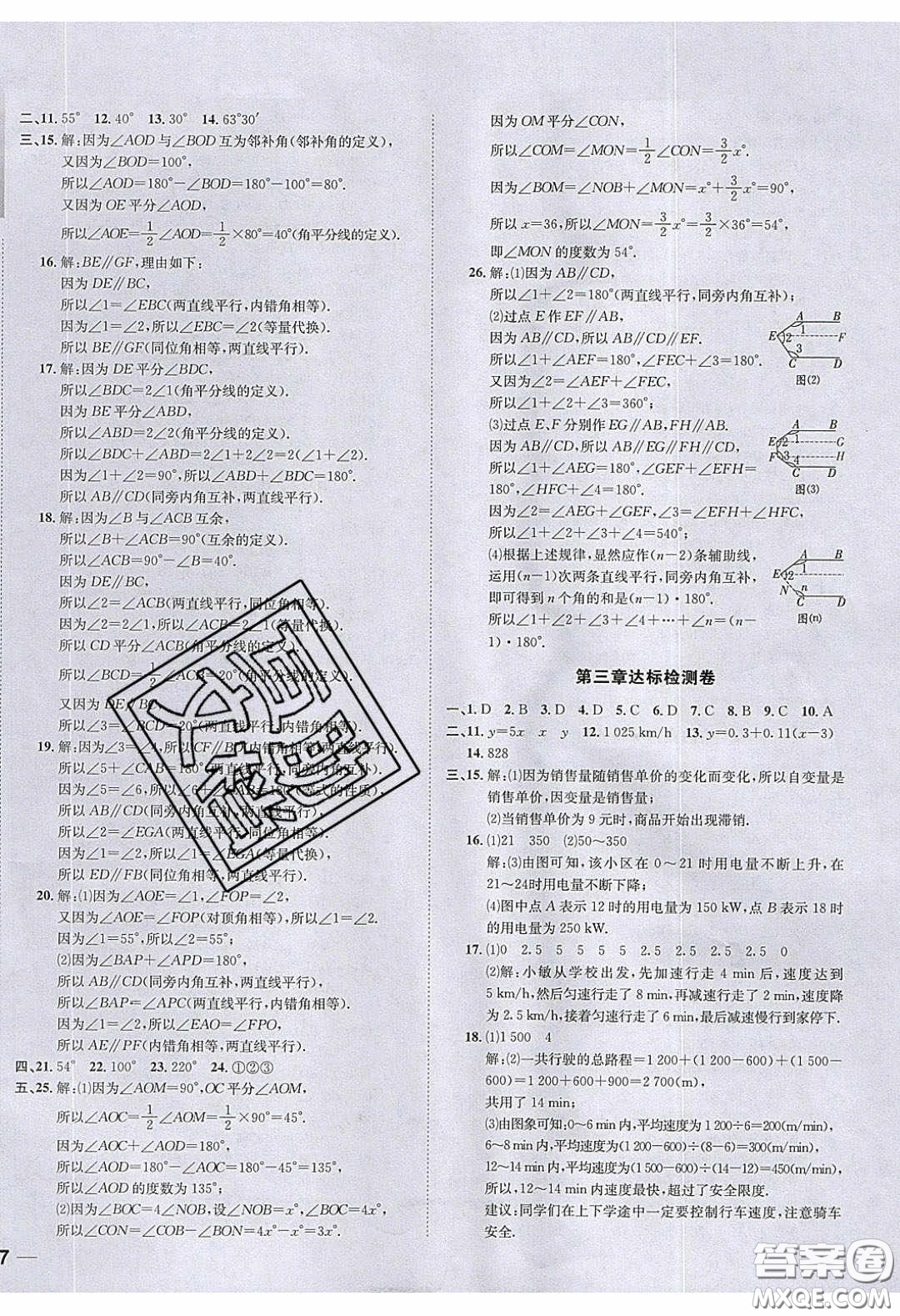 2020名校秘題全程導(dǎo)練導(dǎo)學(xué)案七年數(shù)學(xué)下冊北師大版答案