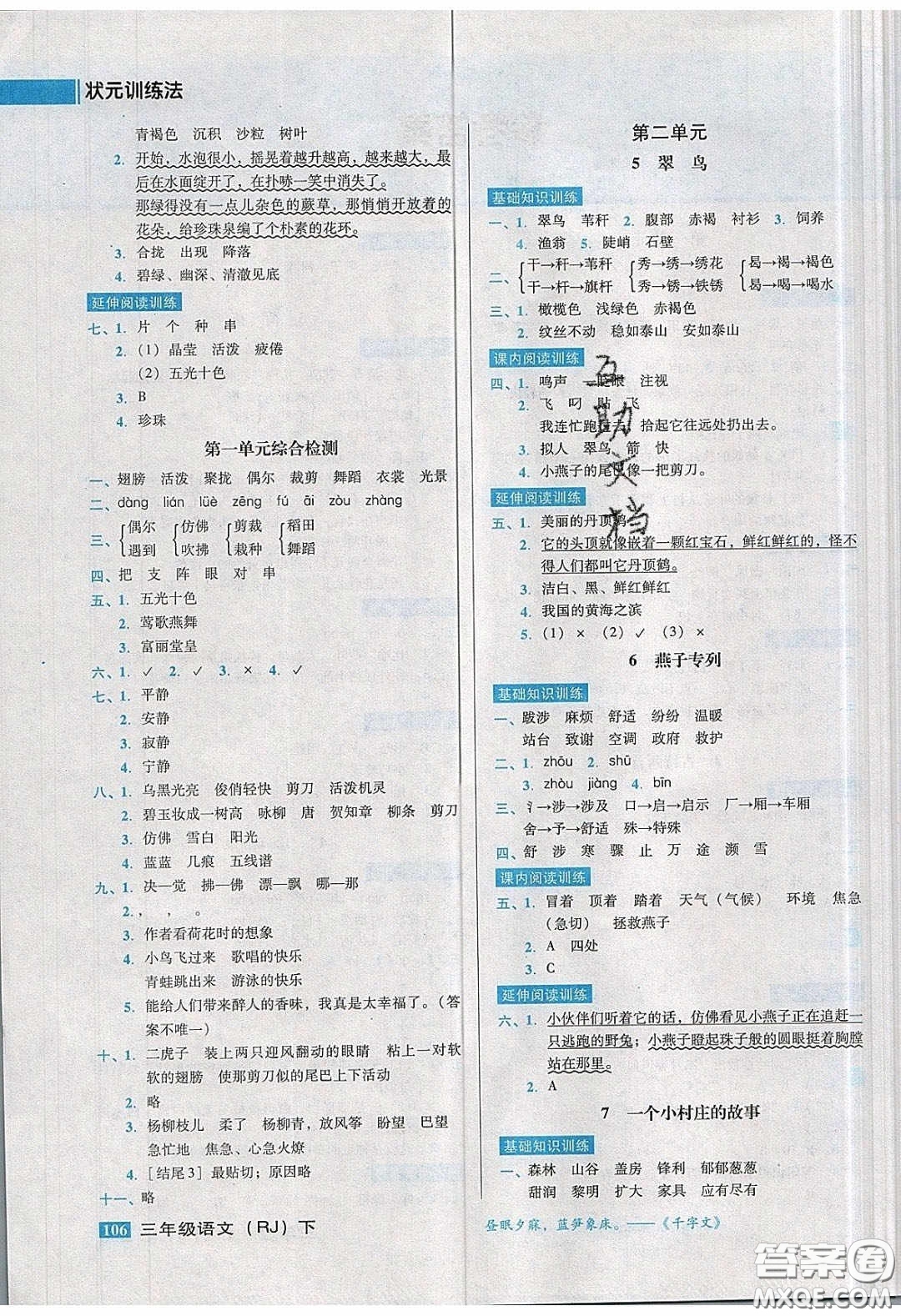 2020狀元訓練法課時同步練測三年級語文下冊人教版答案