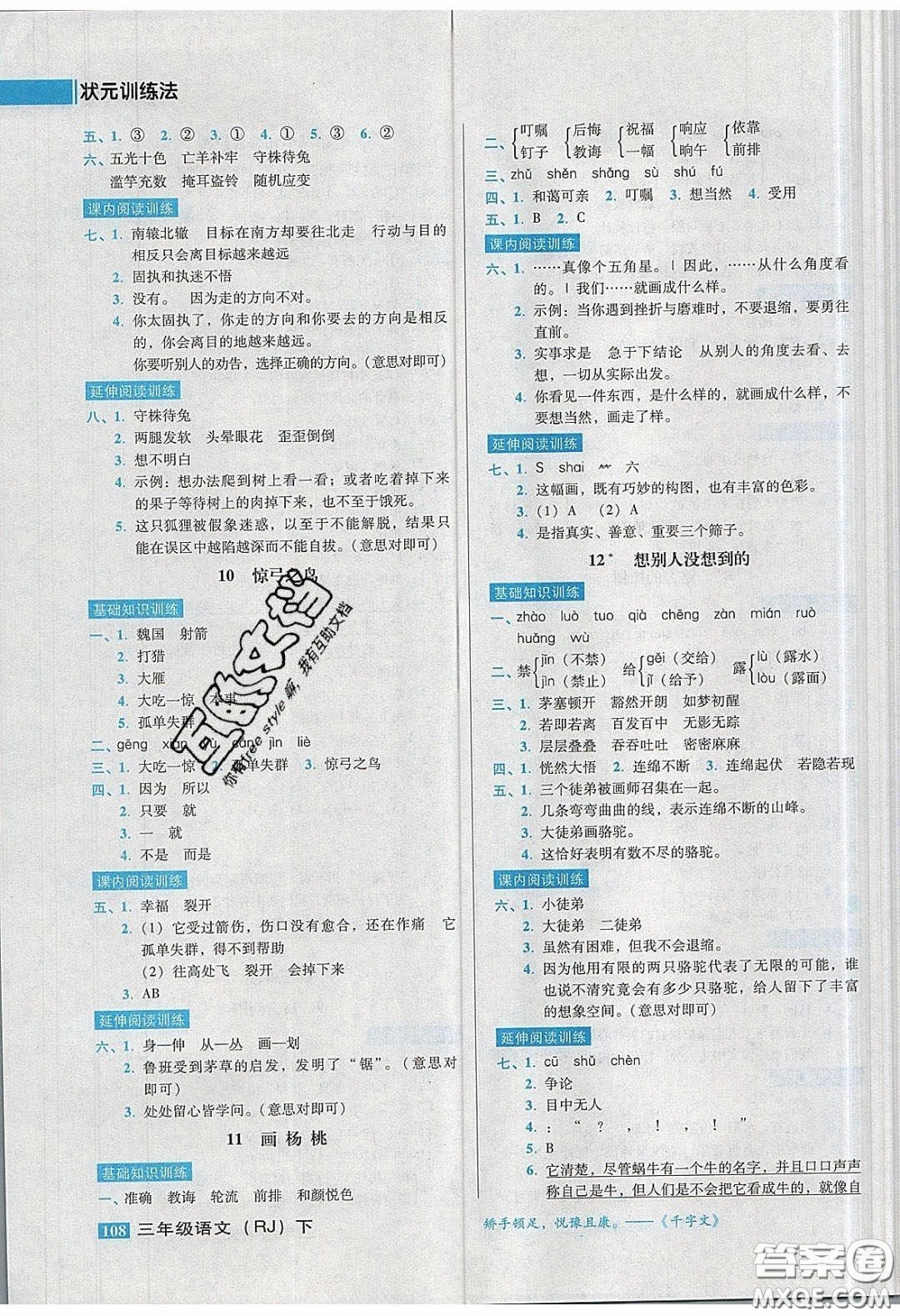 2020狀元訓練法課時同步練測三年級語文下冊人教版答案