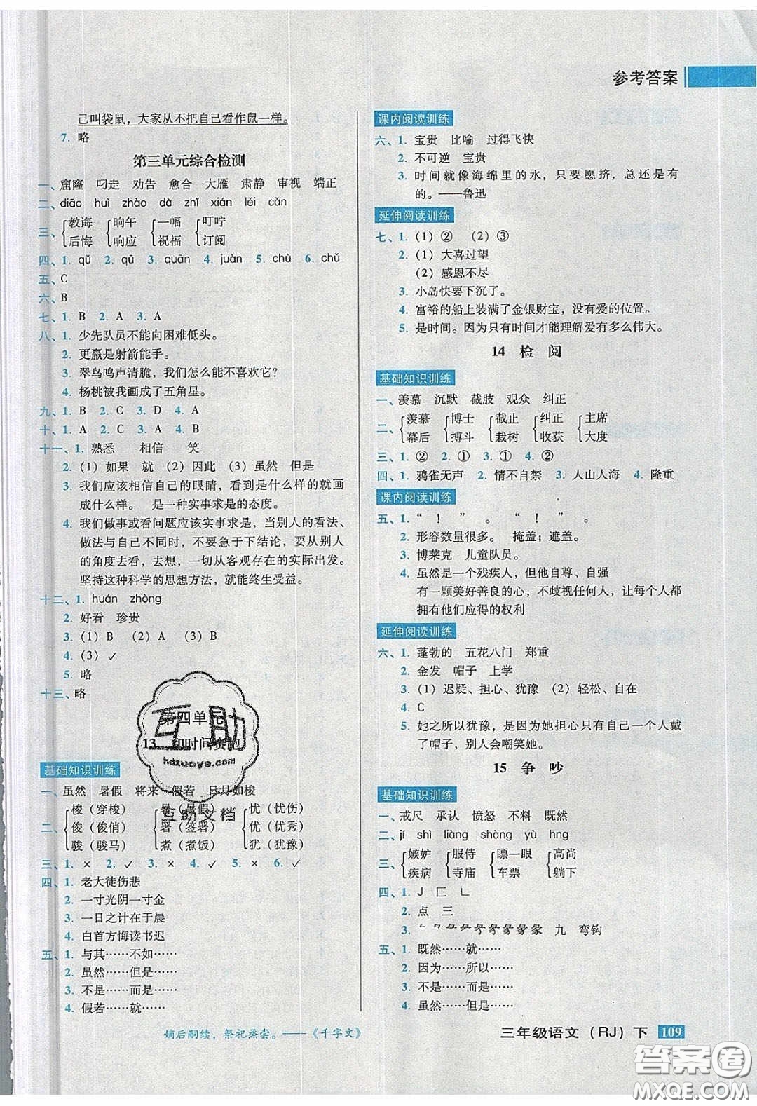 2020狀元訓練法課時同步練測三年級語文下冊人教版答案