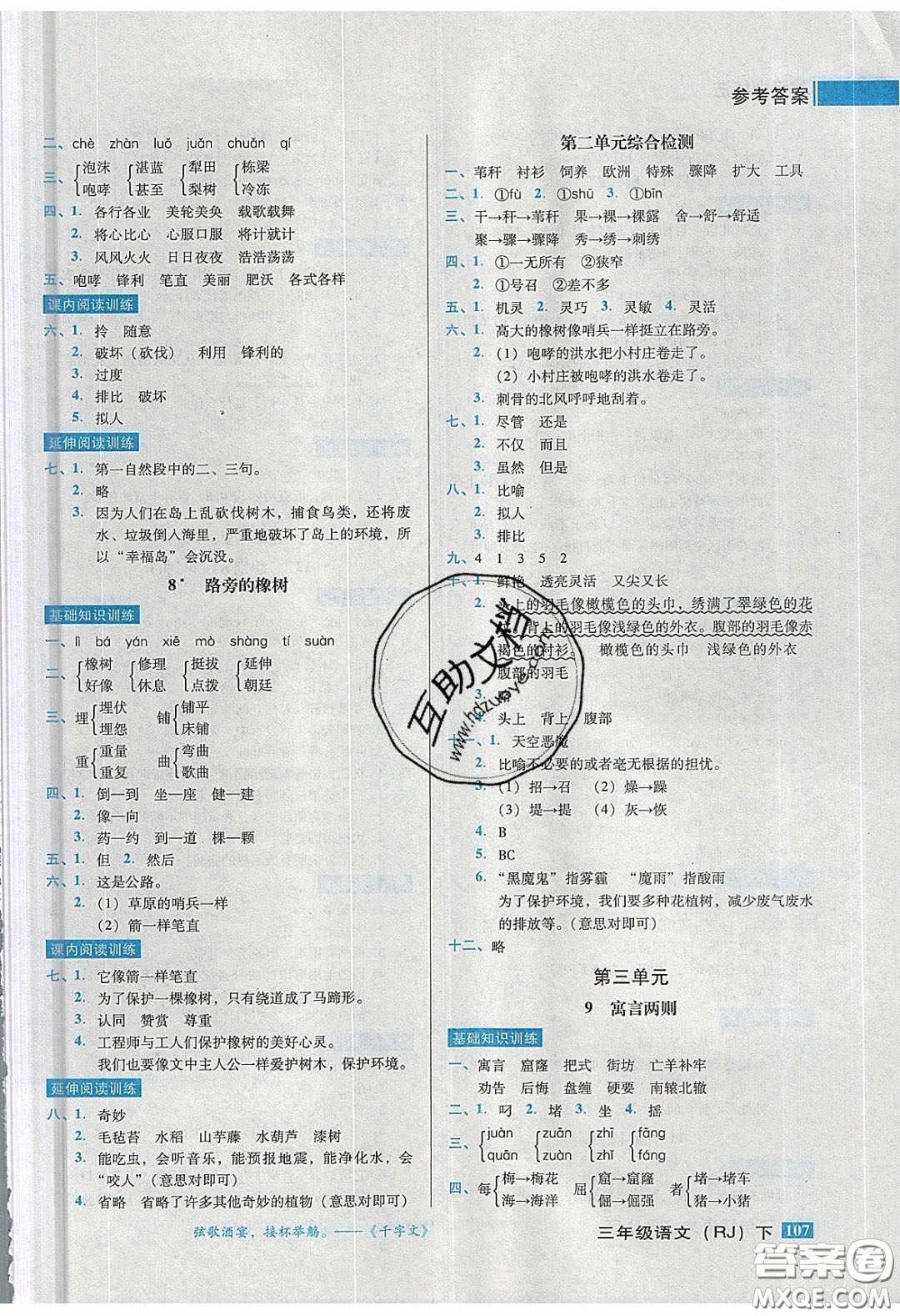 2020狀元訓練法課時同步練測三年級語文下冊人教版答案