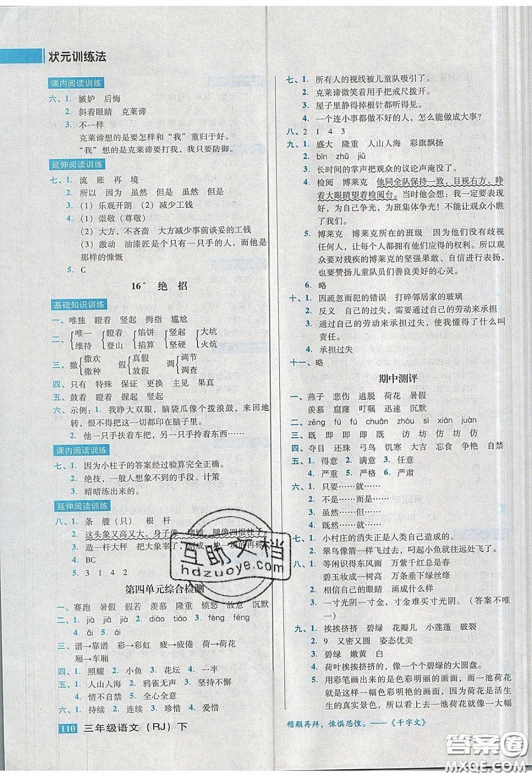 2020狀元訓練法課時同步練測三年級語文下冊人教版答案