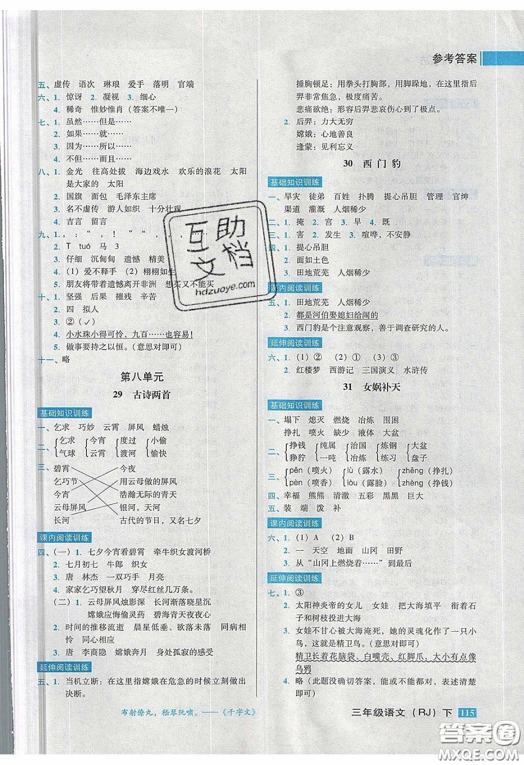 2020狀元訓練法課時同步練測三年級語文下冊人教版答案