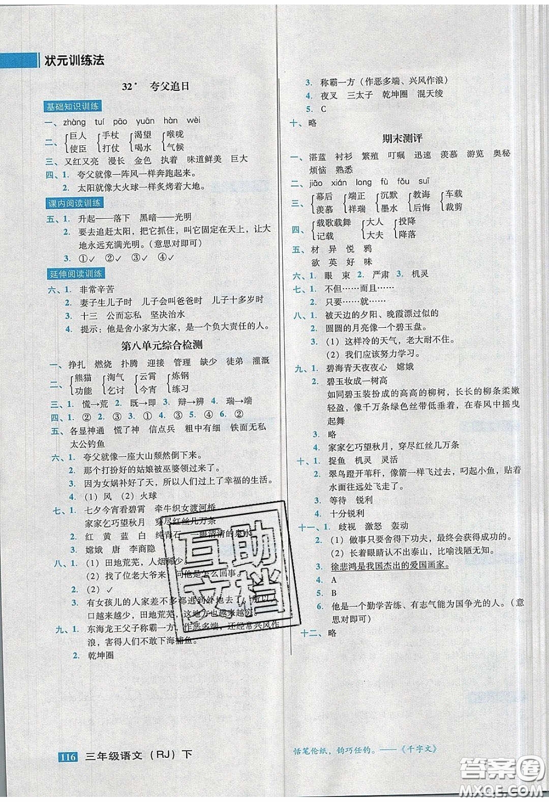 2020狀元訓練法課時同步練測三年級語文下冊人教版答案