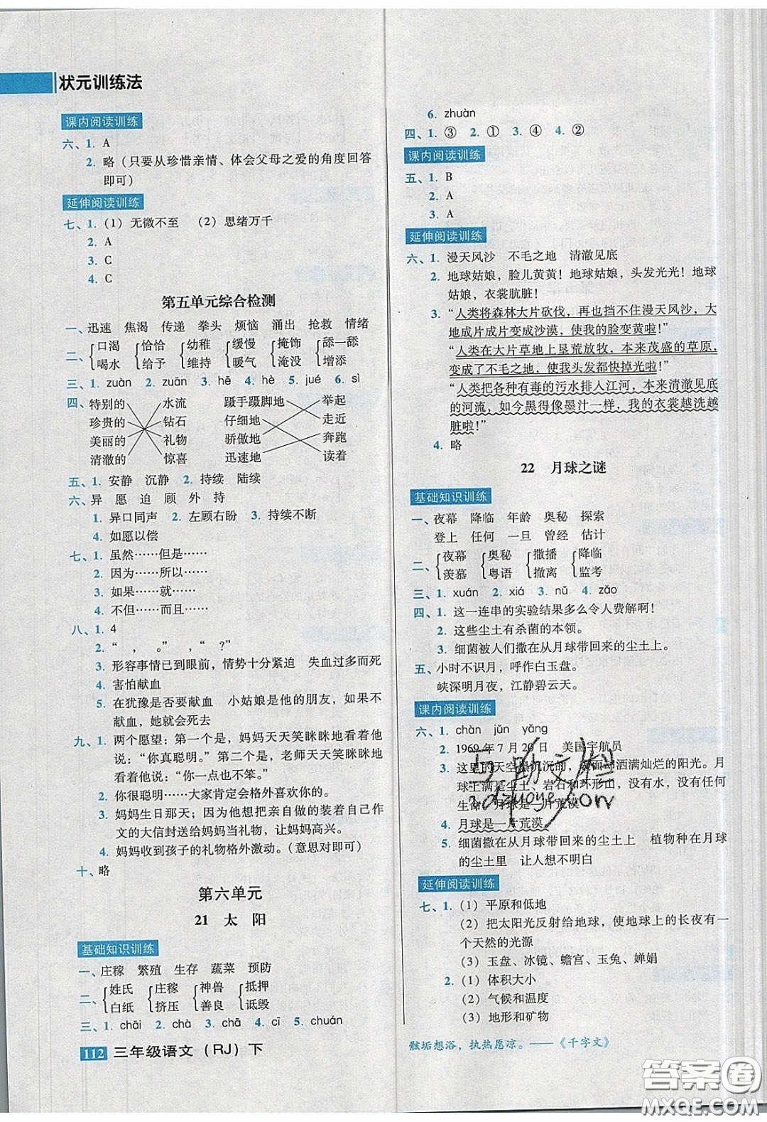 2020狀元訓練法課時同步練測三年級語文下冊人教版答案