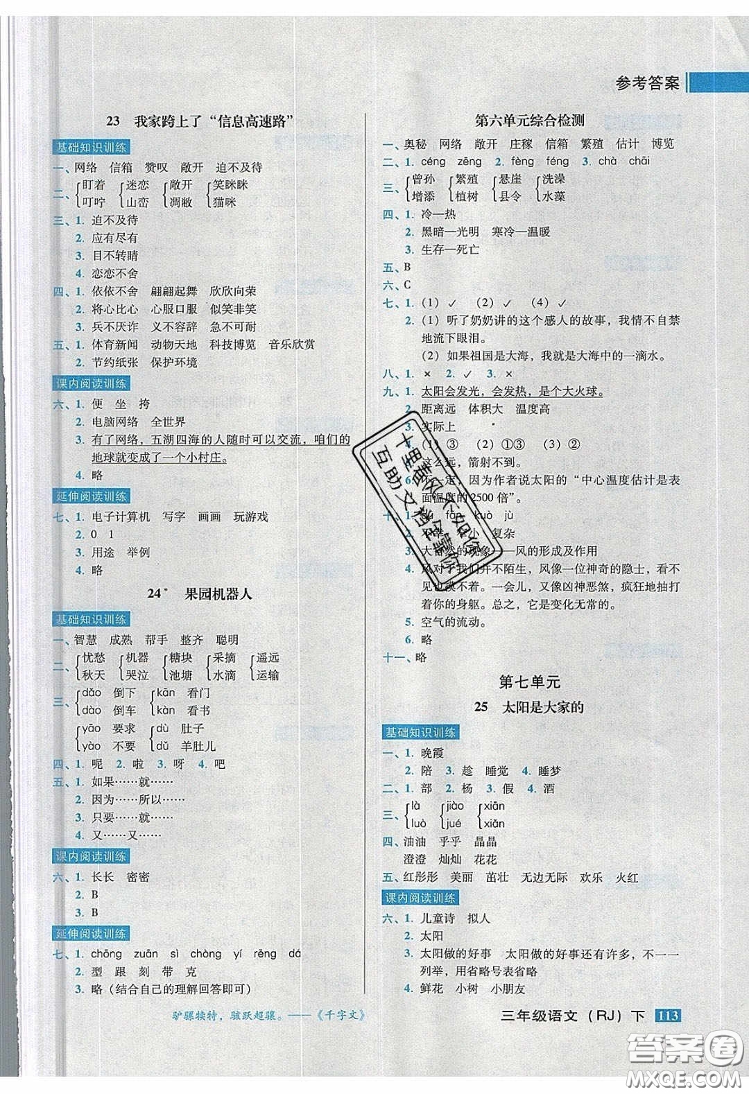 2020狀元訓練法課時同步練測三年級語文下冊人教版答案