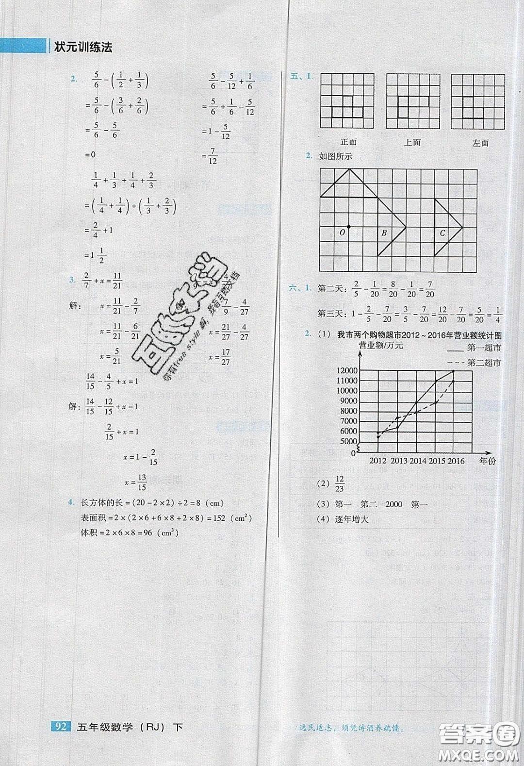 2020狀元訓(xùn)練法課時(shí)同步練測(cè)五年級(jí)數(shù)學(xué)下冊(cè)人教版答案