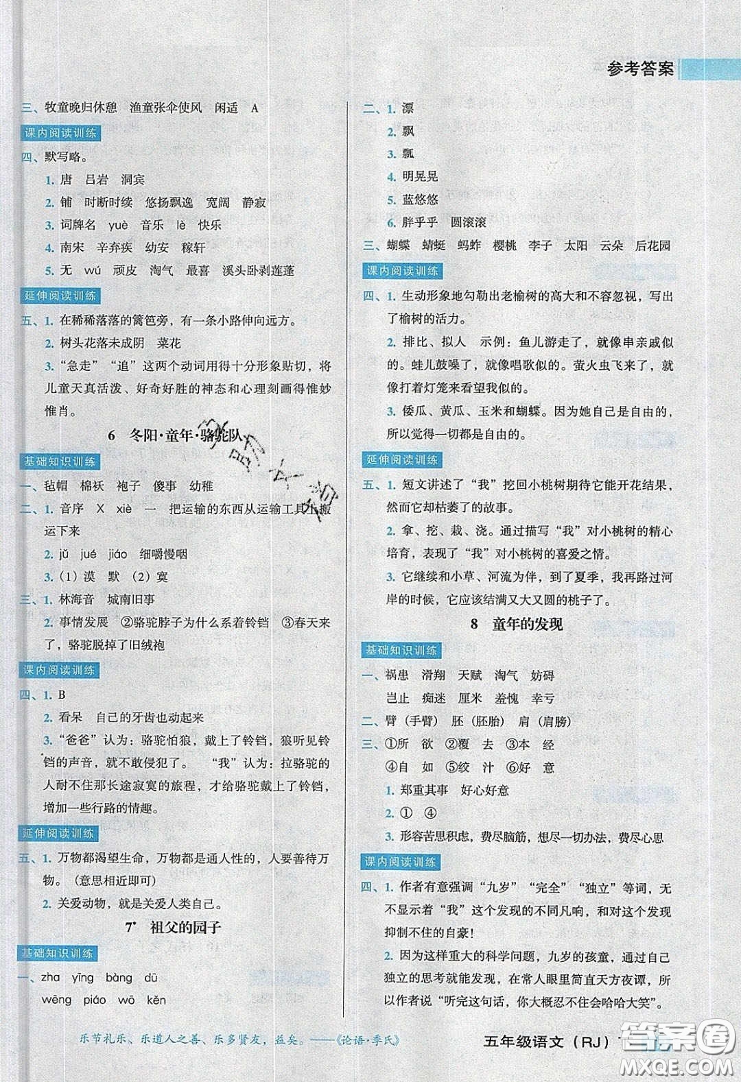 2020狀元訓(xùn)練法課時(shí)同步練測(cè)五年級(jí)語(yǔ)文下冊(cè)人教版答案