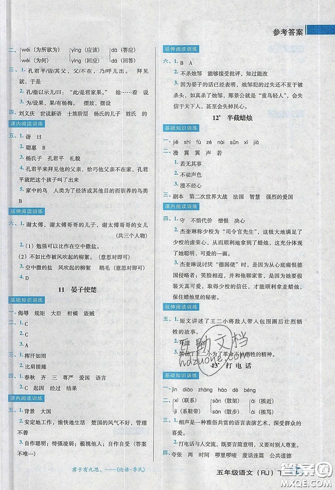 2020狀元訓(xùn)練法課時(shí)同步練測(cè)五年級(jí)語(yǔ)文下冊(cè)人教版答案
