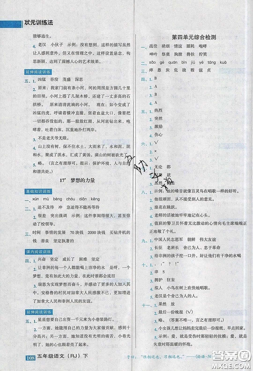 2020狀元訓(xùn)練法課時(shí)同步練測(cè)五年級(jí)語(yǔ)文下冊(cè)人教版答案