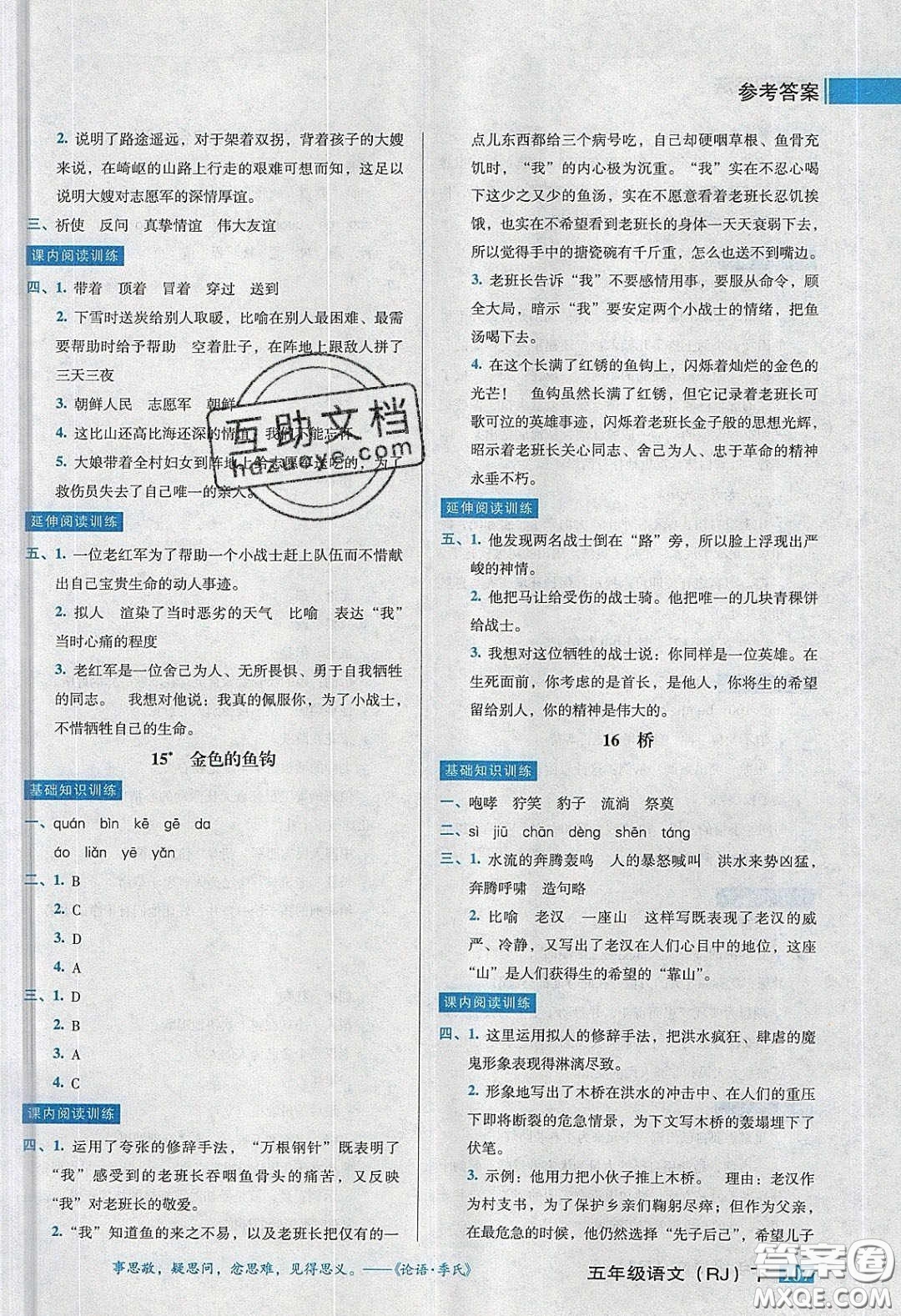 2020狀元訓(xùn)練法課時(shí)同步練測(cè)五年級(jí)語(yǔ)文下冊(cè)人教版答案